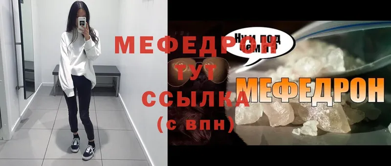 МЕФ mephedrone  дарнет шоп  Артёмовский 